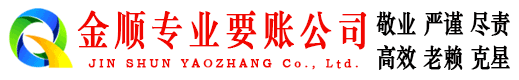 灵武金顺讨债公司